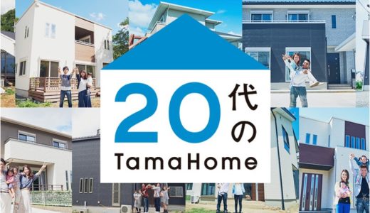 ローコスト住宅 タマホームの価格がピカイチで安い 口コミ 商品 間取り タマホームのいろは